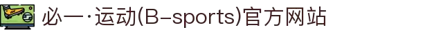 必一·运动(B-sports)官方网站"